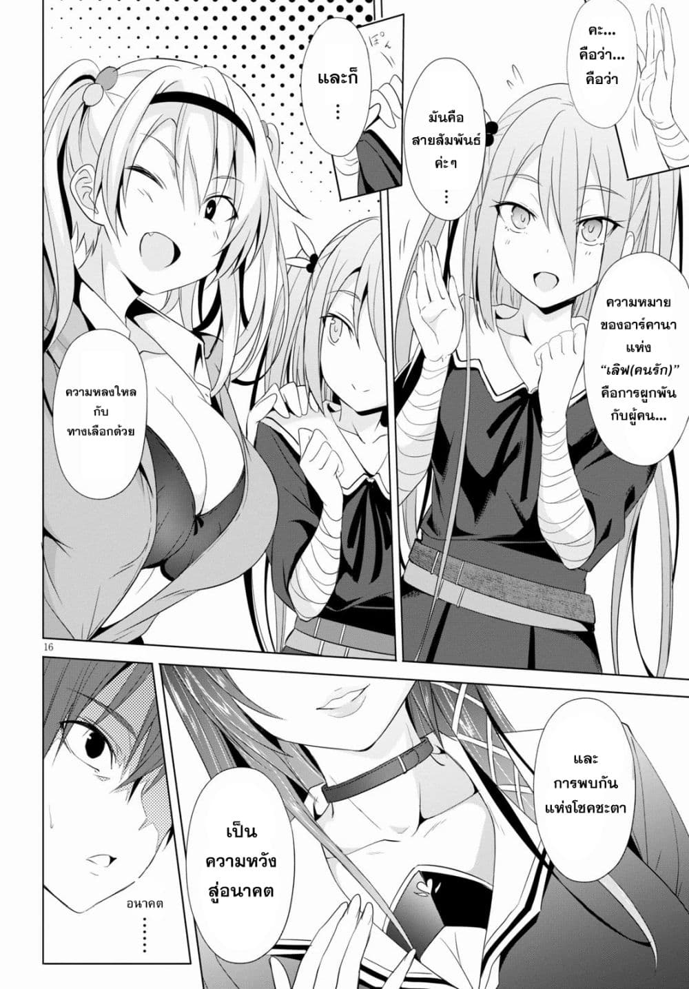 Maou Gakuen no Hangyakusha 3 16