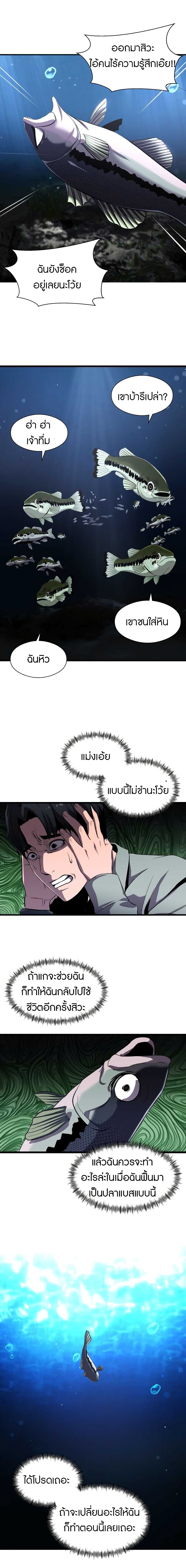 Reincarnated As a Fish ตอนที่ 2 (11)