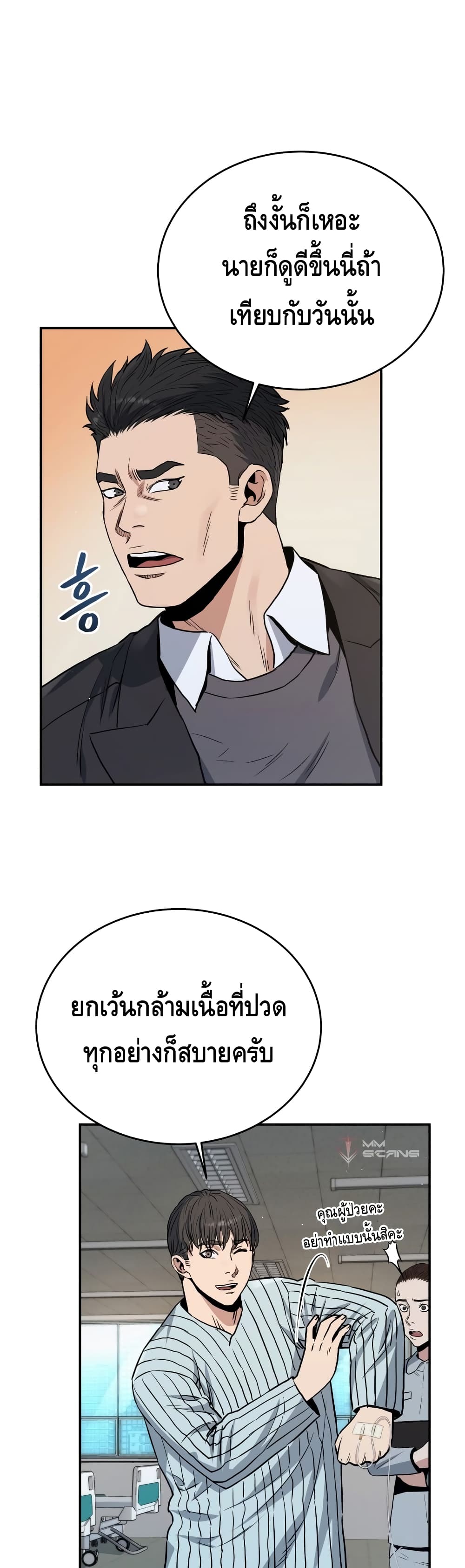 Rescue System ตอนที่ 19 (22)