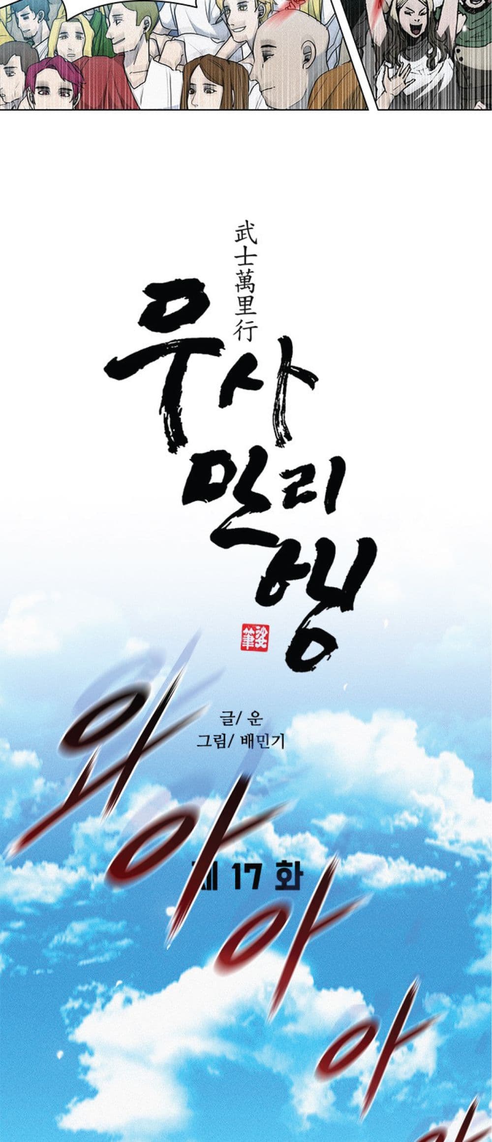 The Long Way of the Warrior ตอนที่ 17 (28)