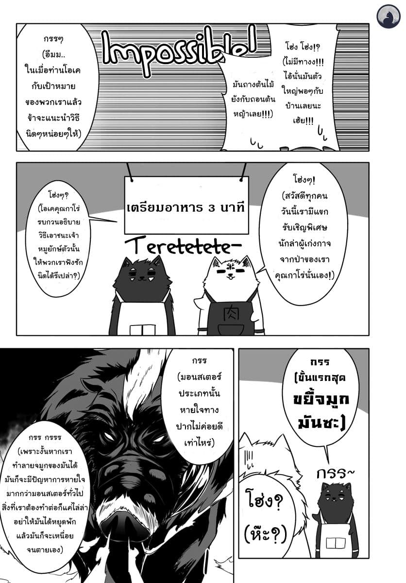Wanwan Monogatari ตอนที่ 6 (13)