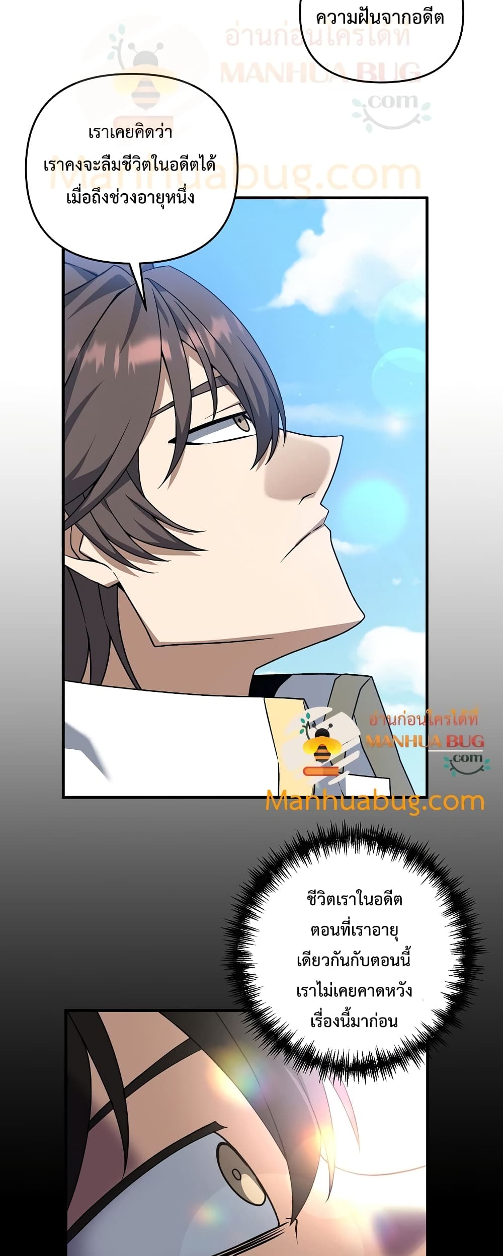 The Lazy Swordmaster ตอนที่ 2 (20)