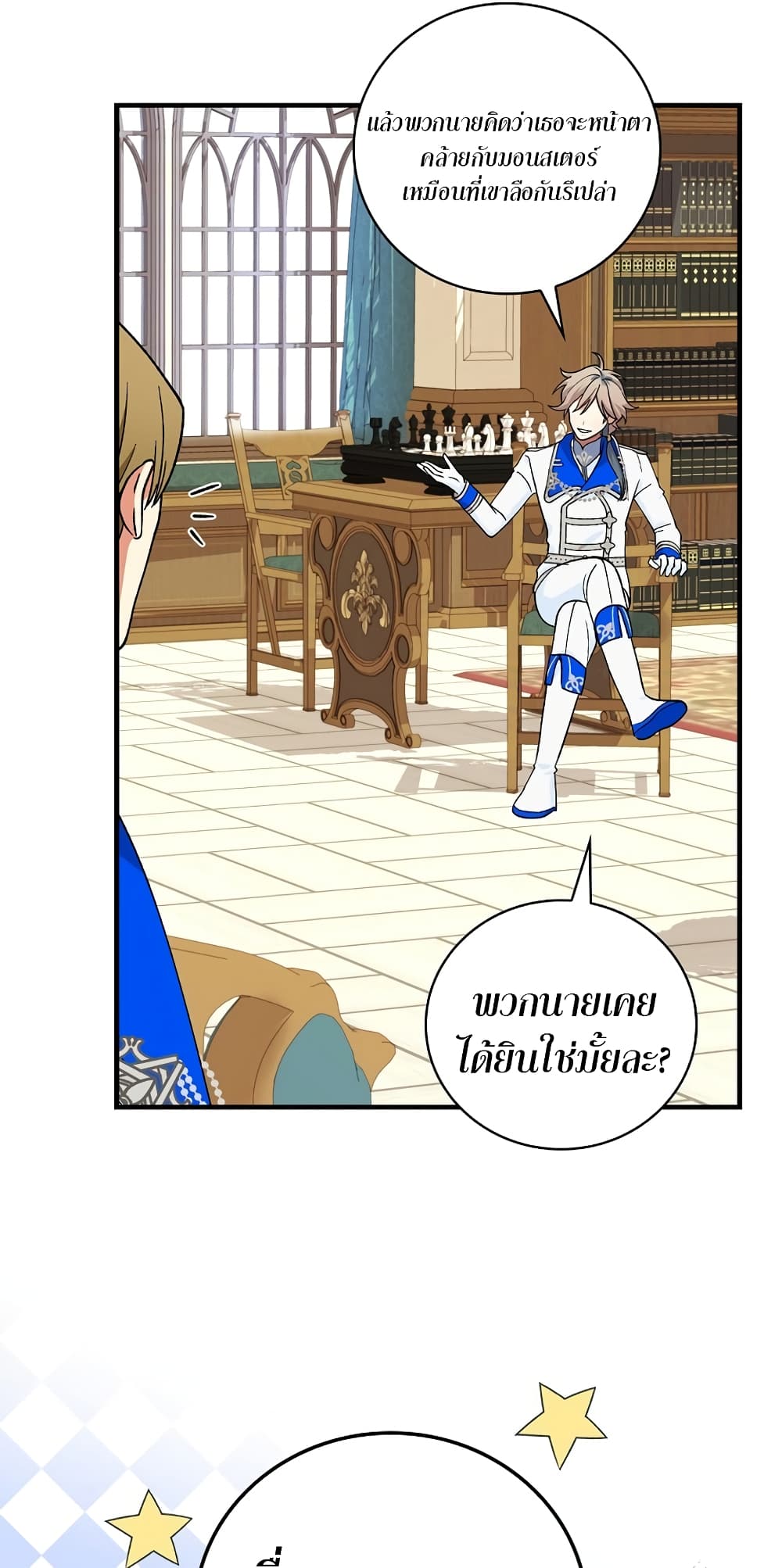 Knight of the Frozen Flower ตอนที่ 8 (25)