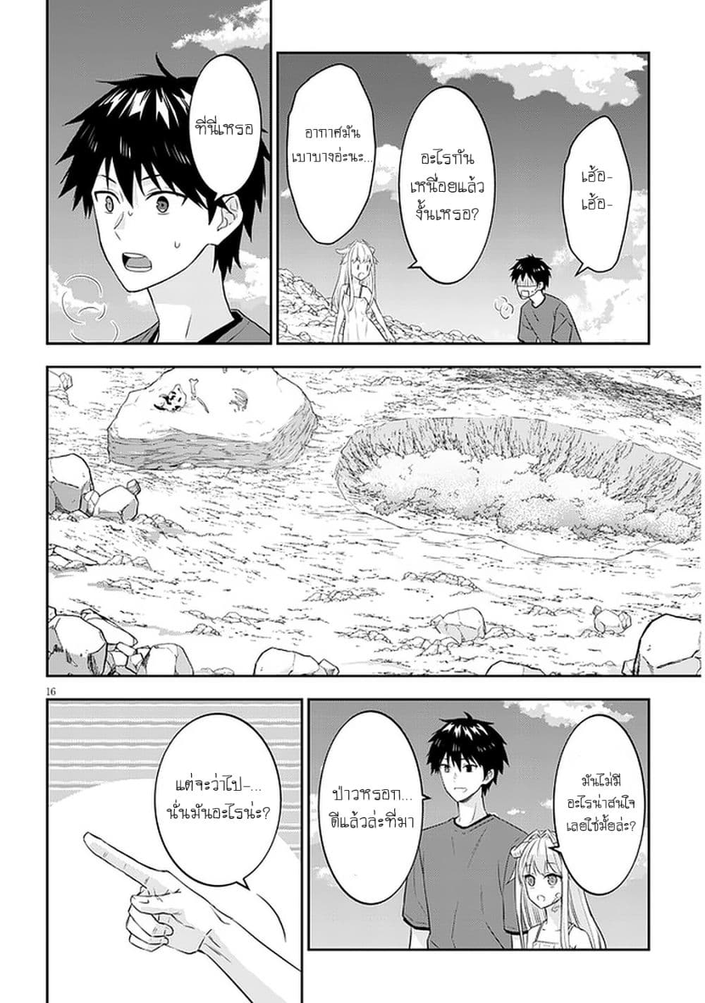 Maou ni Natta node 43 17