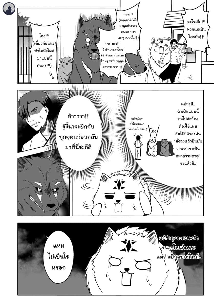 Wanwan Monogatari ตอนที่ 6 (21)