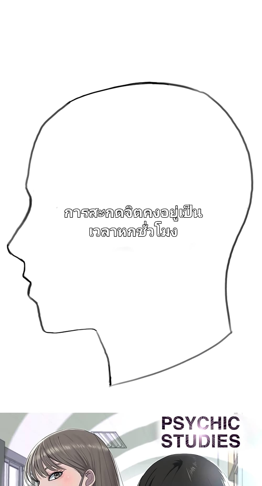 Psychic Studies ตอนที่ 2 (83)