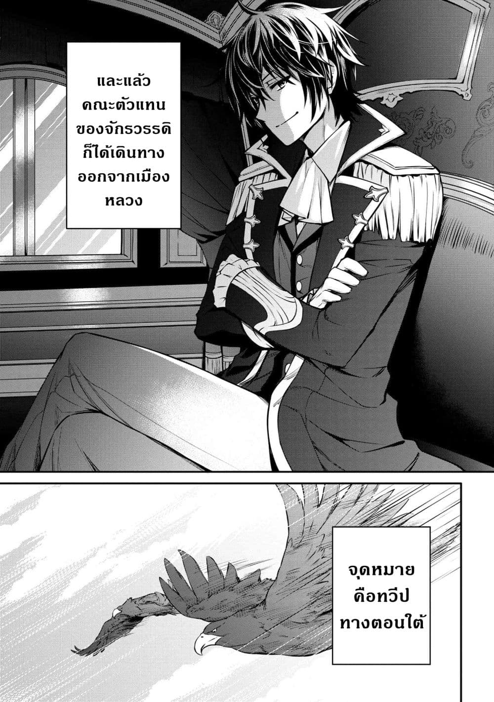 The Strongest Dull Princeรขโฌโขs Secret Battle for the Throne 23.2 17