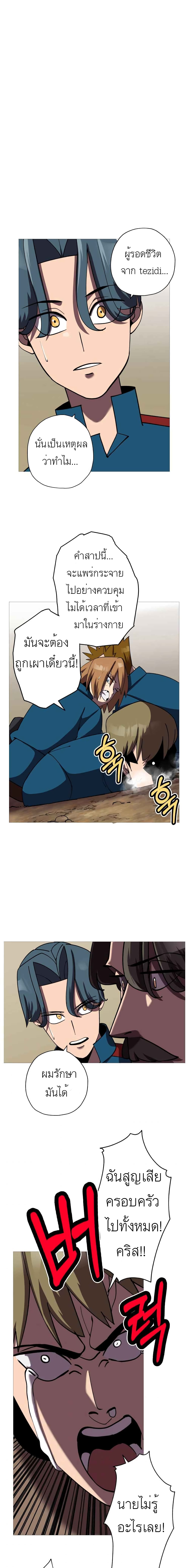 The Story of a Low Rank Soldier Becoming a Monarch ตอนที่ 15 (1)