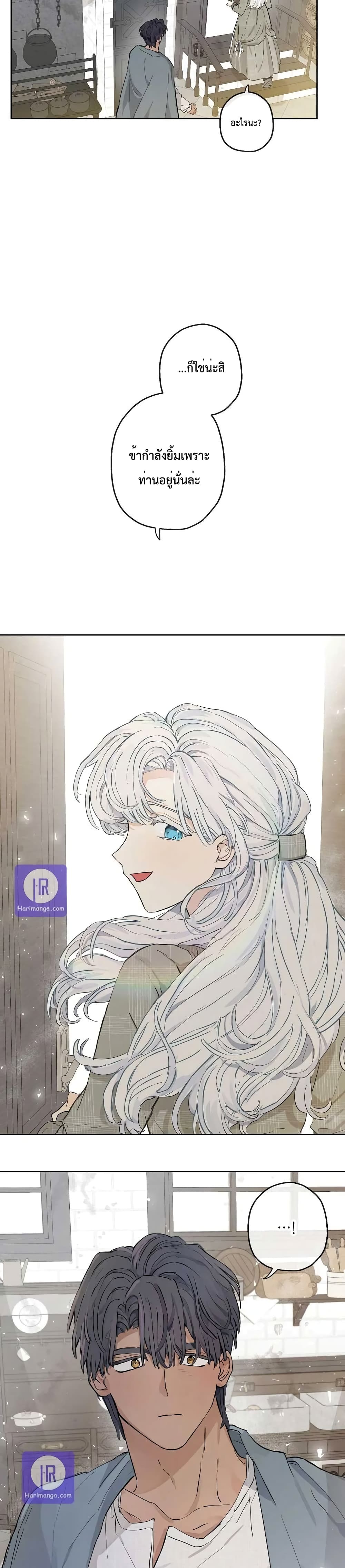 When The Count’s Illegitimate Daughter Gets Married 8 17