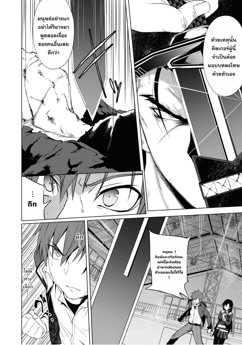 Maou Gakuen no Hangyakusha 6 04