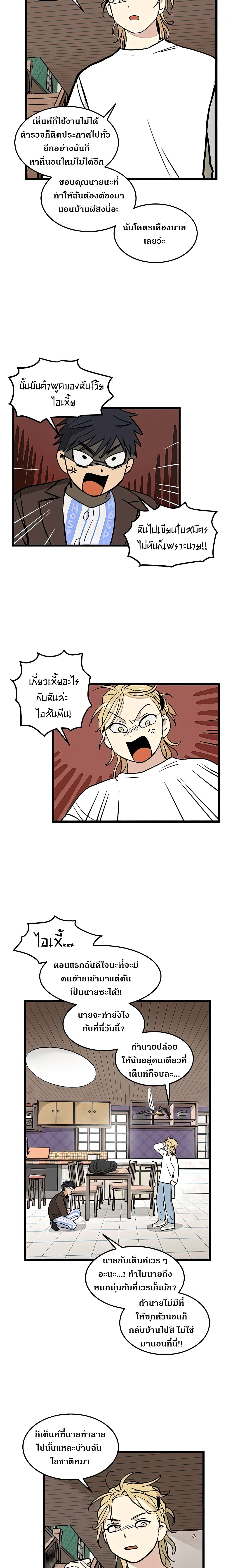 No Home ตอนที่ 5 (3)