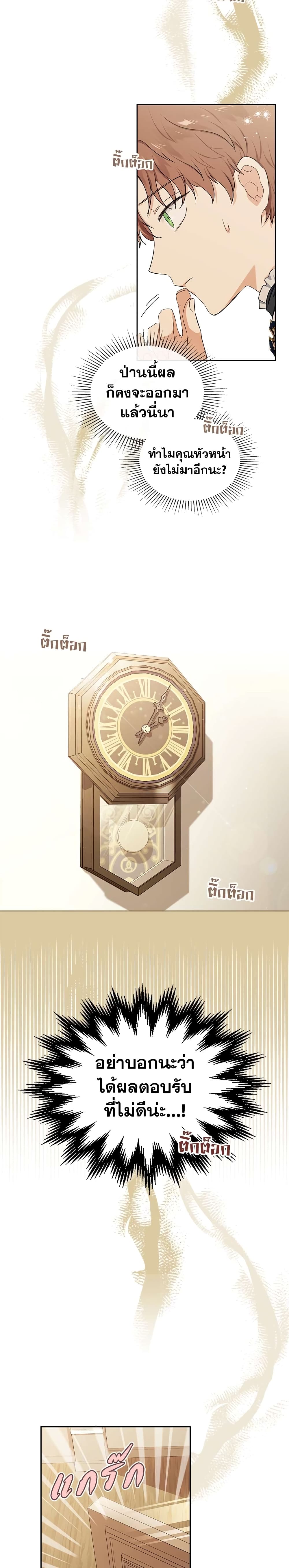 In This Life, I Will Be the Lord ตอนที่ 20 (7)