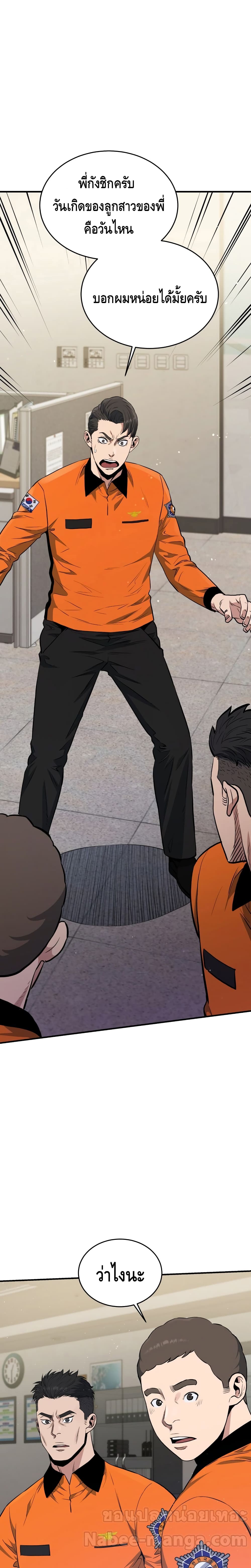 Rescue System ตอนที่ 11 (2)