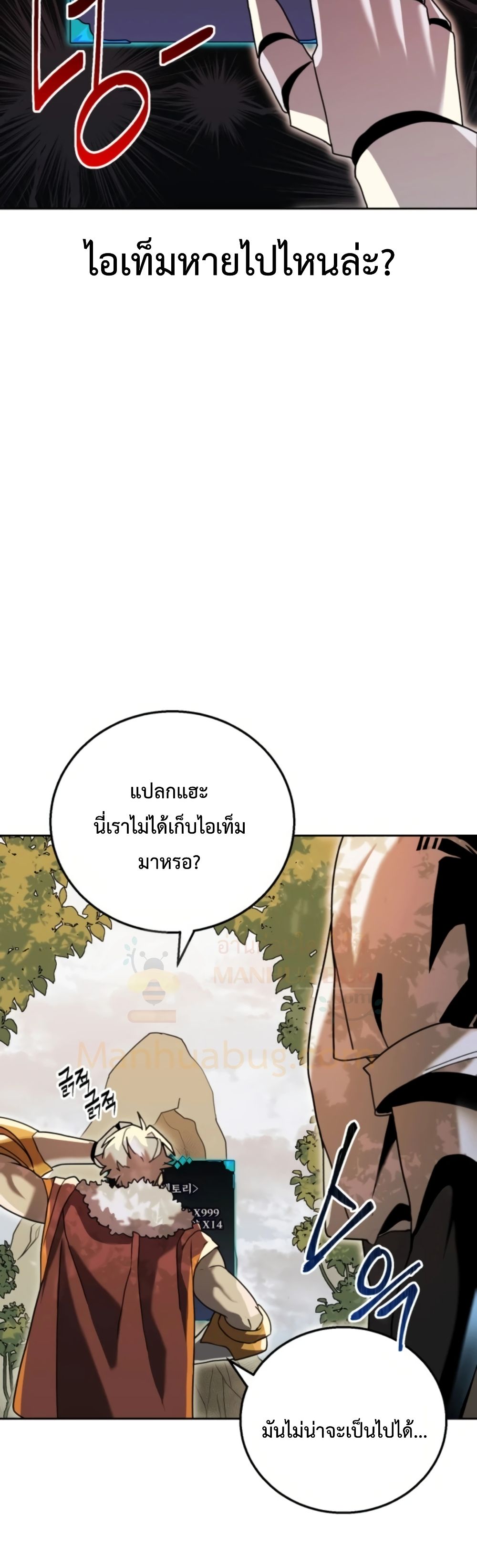 Bug Hunter ตอนที่ 1 (70)