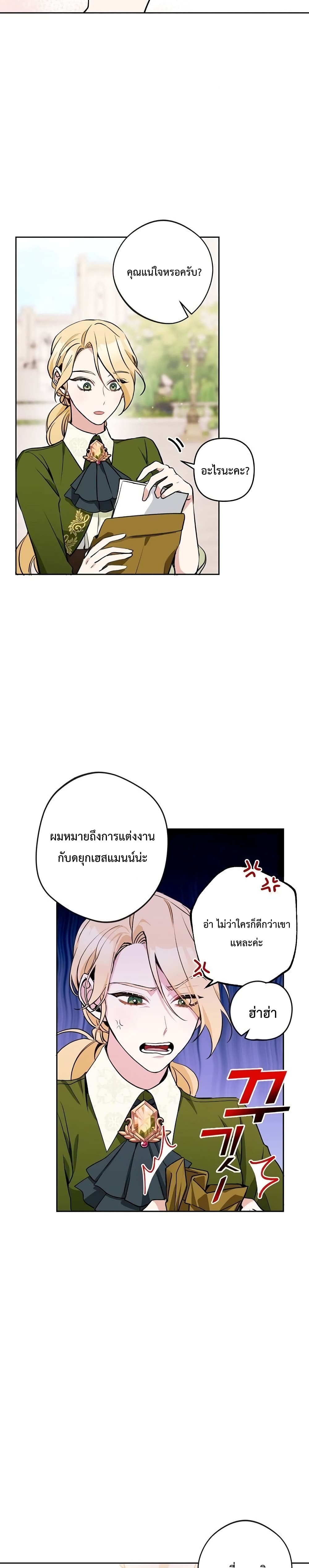 Please Don’t Come To The Villainess’ Stationery Store! 7 10
