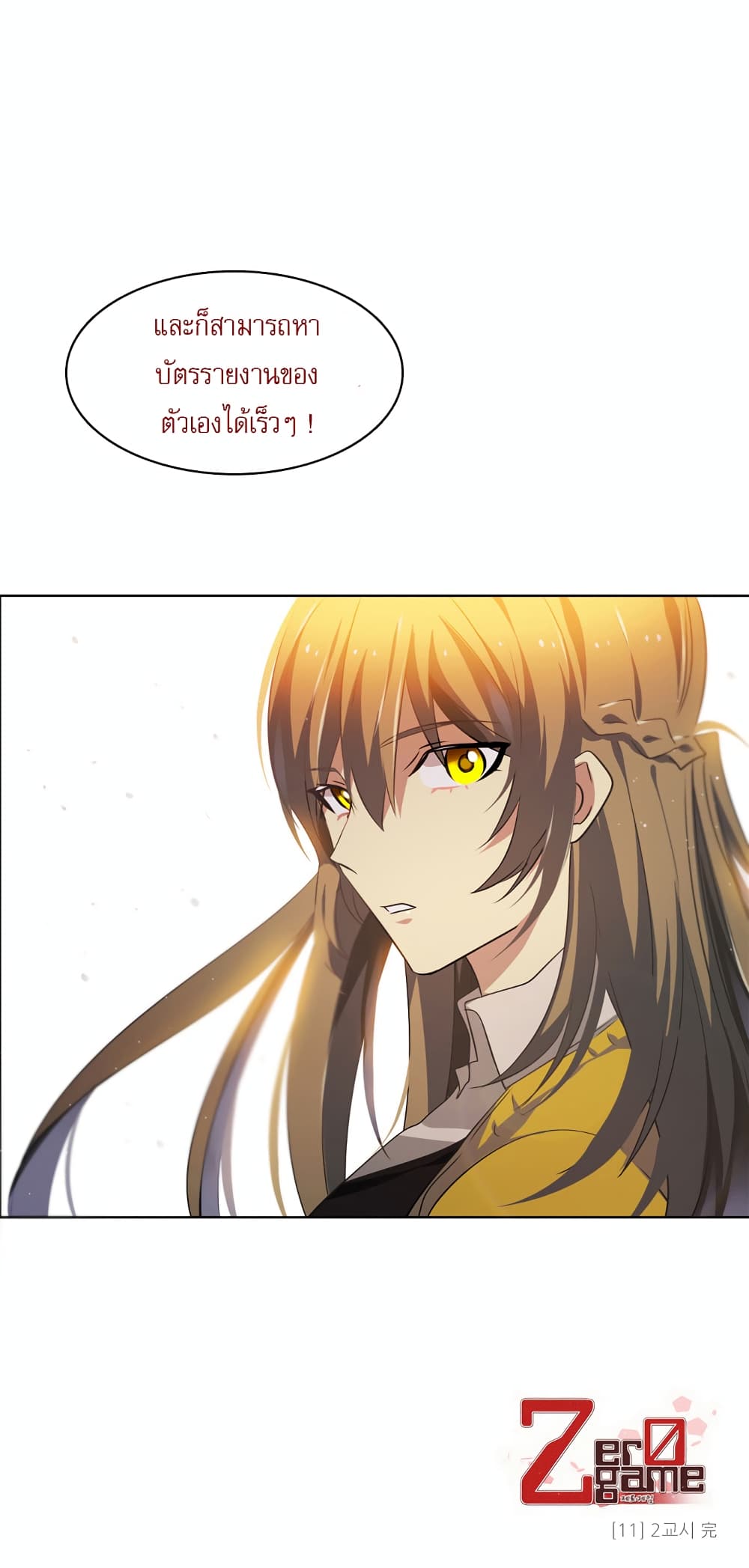 Zero Game ตอนที่ 11 (59)
