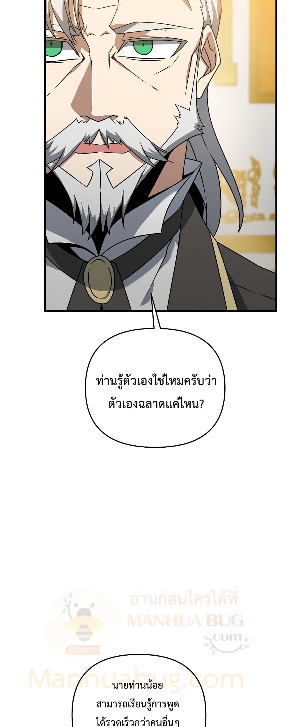 The Lazy Swordmaster ตอนที่ 2 (41)