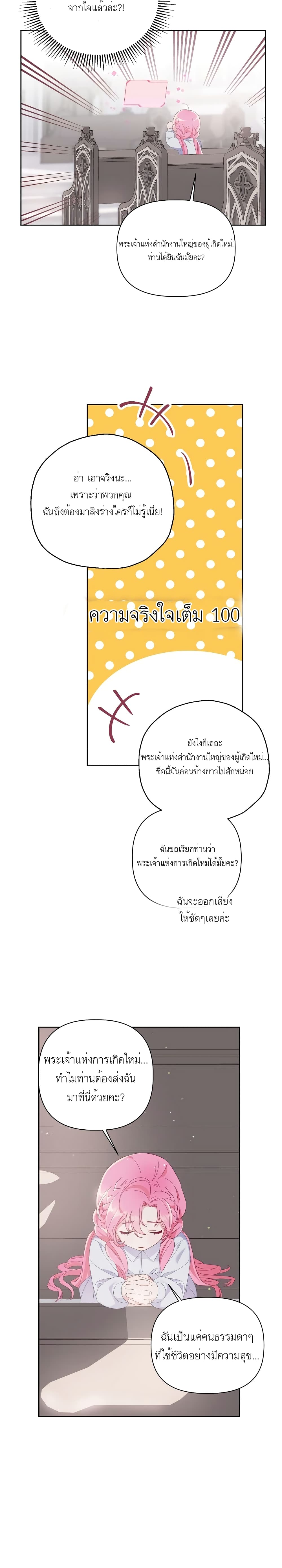 A Transmigrator’s Privilege ตอนที่ 8 (20)