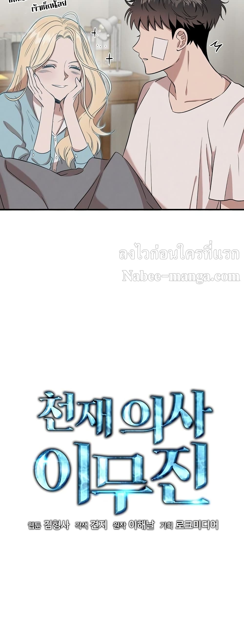 Genius Doctor Lee Moo jin 2 26