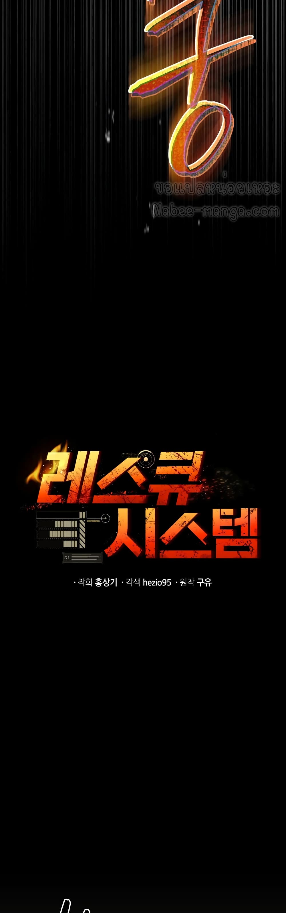 Rescue System ตอนที่ 18 (4)
