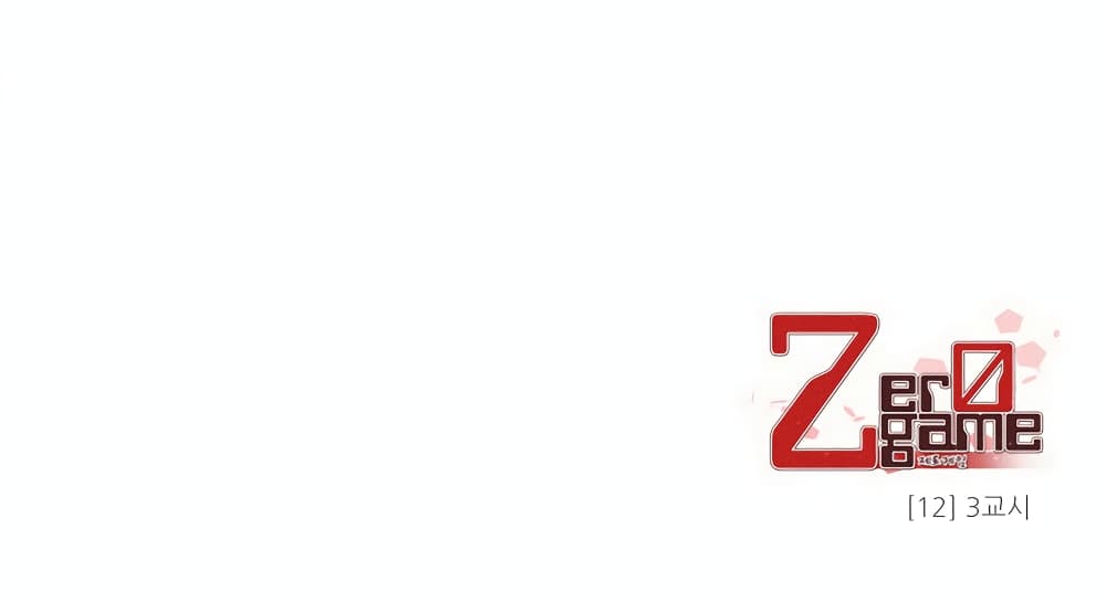 Zero Game ตอนที่ 12 (61)