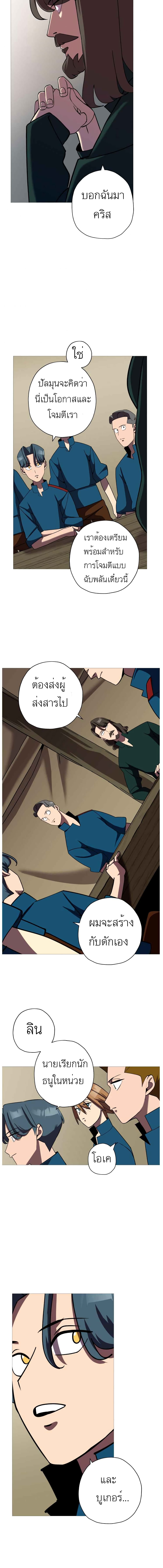 The Story of a Low Rank Soldier Becoming a Monarch ตอนที่ 15 (8)