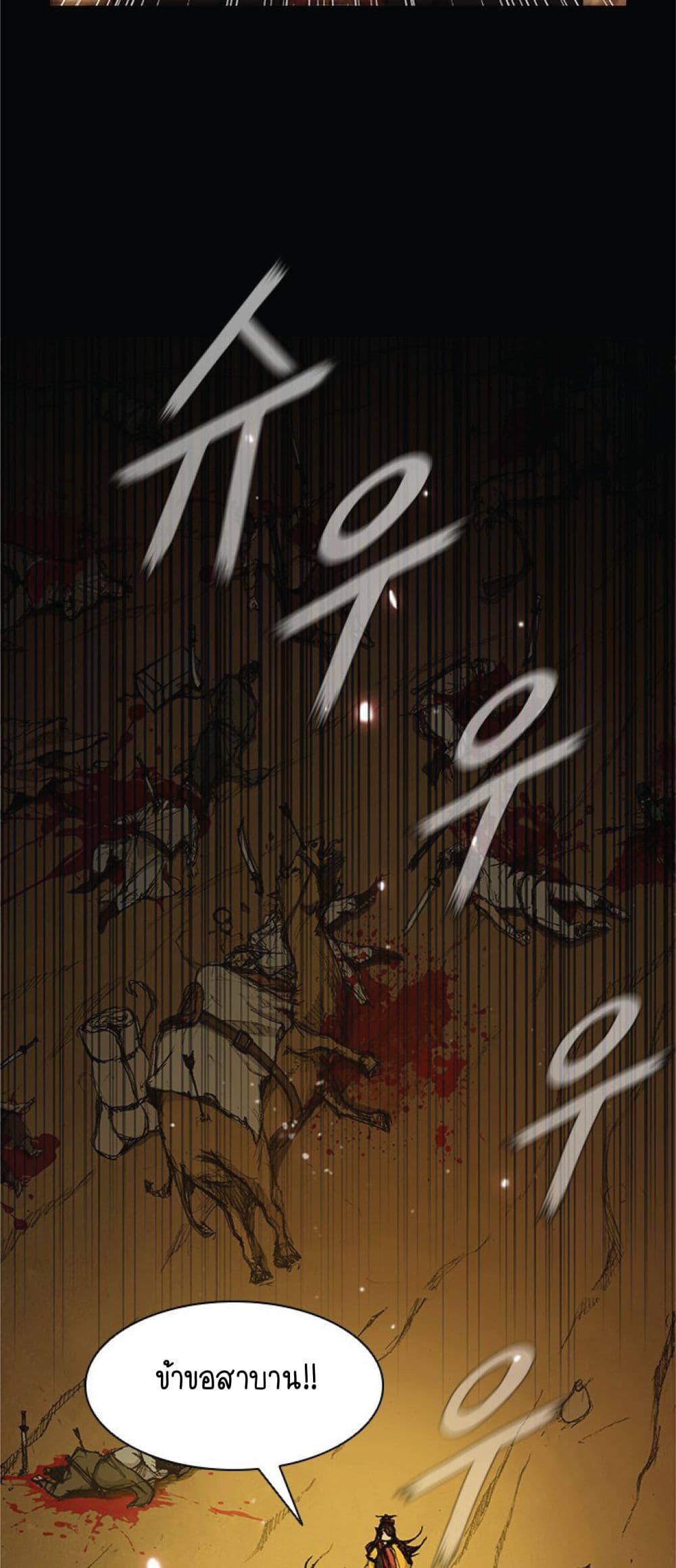 The Long Way of the Warrior 14 42