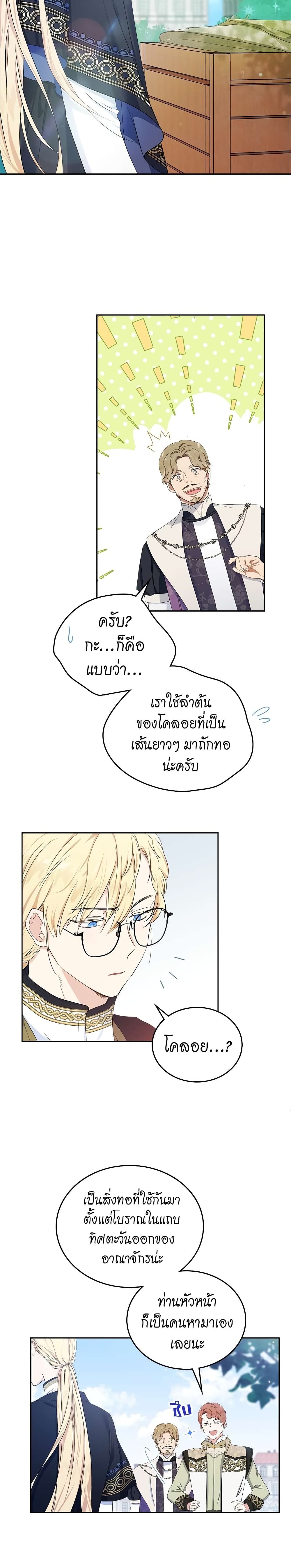 In This Life, I Will Be the Lord ตอนที่ 12 (3)