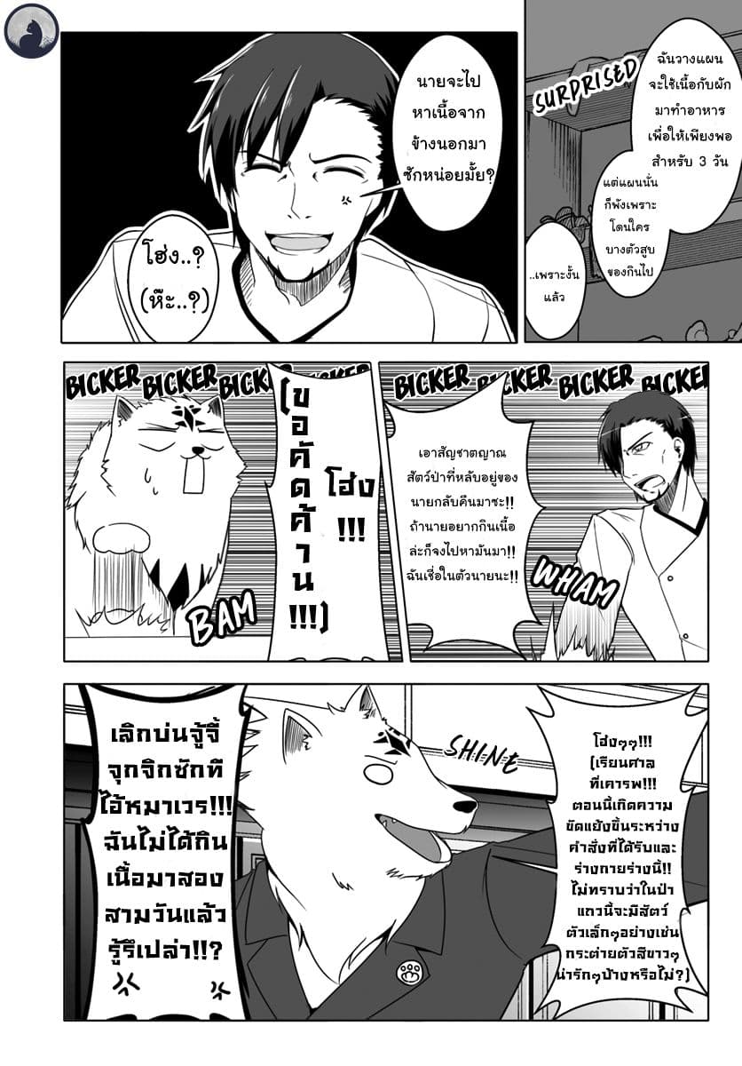 Wanwan Monogatari ตอนที่ 6 (4)