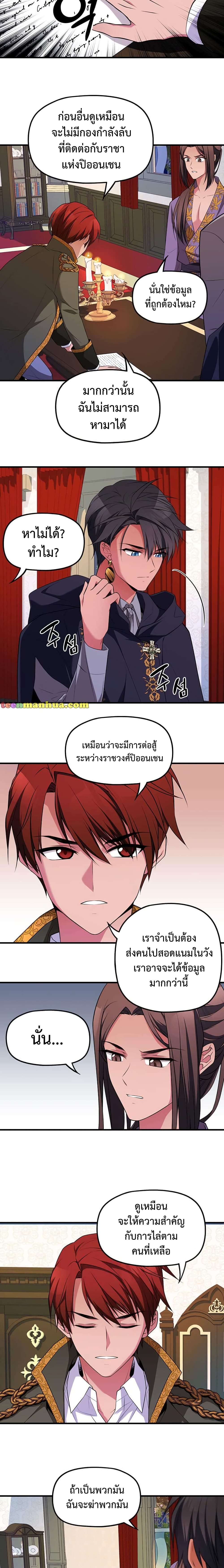 Because Your Majesty Is A Beast 3 16