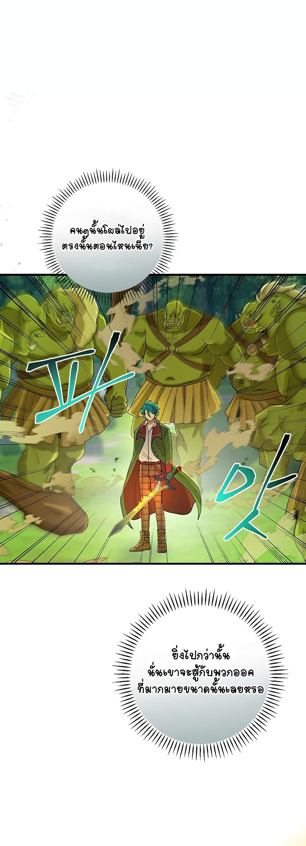 Knight of the Frozen Flower 3 (25)