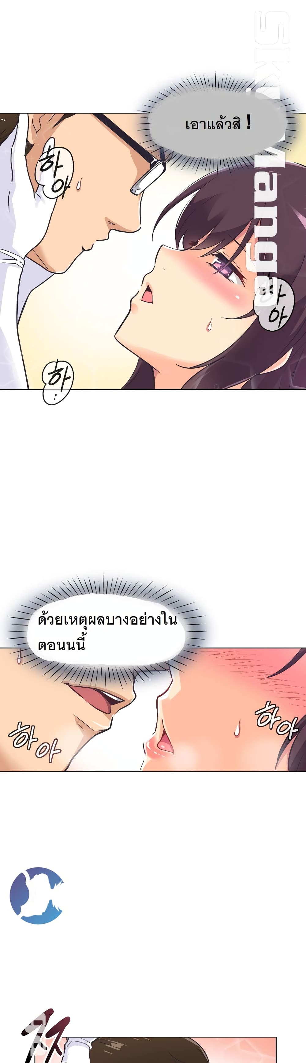 How to Train Your Wife 4 09