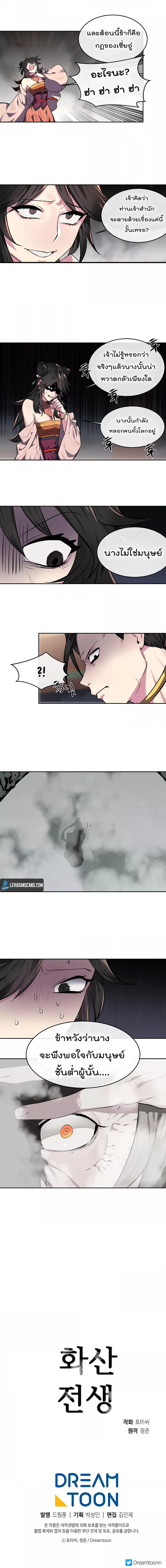 Volcanic Age ตอนที่ 105 11