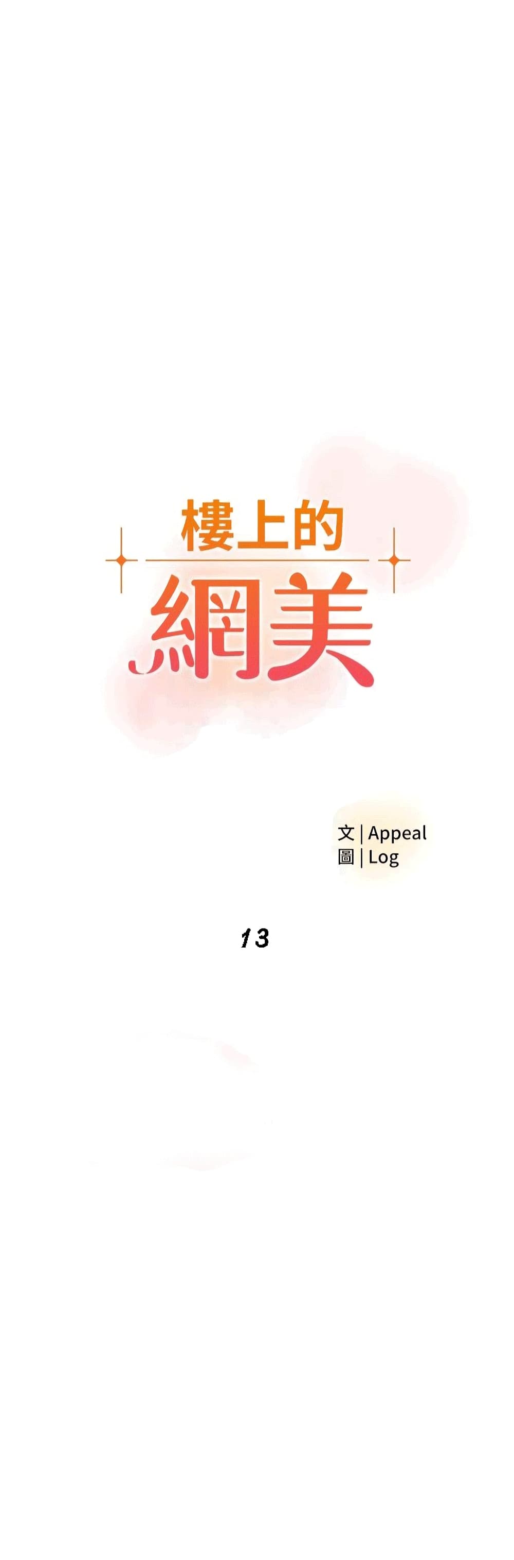 The Neighborhood Celebrity 13 (1)