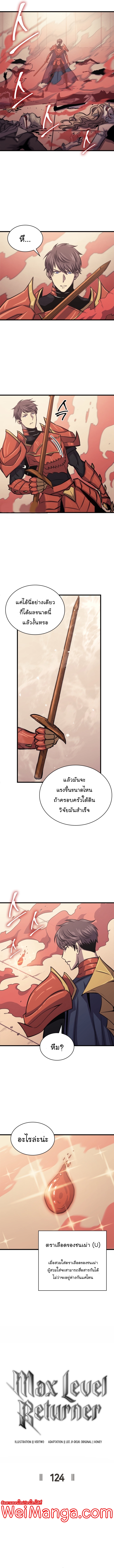 Max 124 (3)