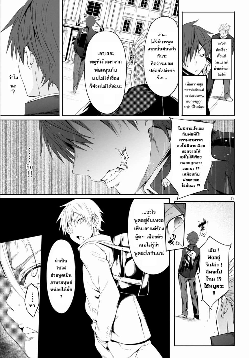 Maou Gakuen no Hangyakusha 1 20