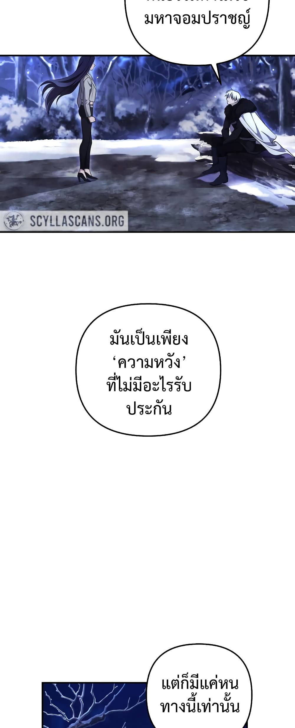 I Seduced the Northern Duke ตอนที่ 2 (45)