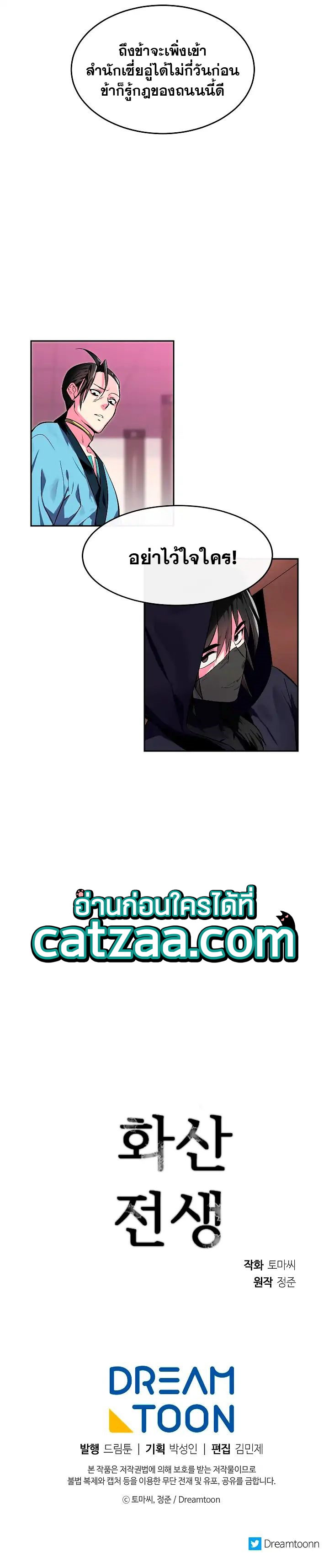 Volcanic Age ตอนที่ 98 5