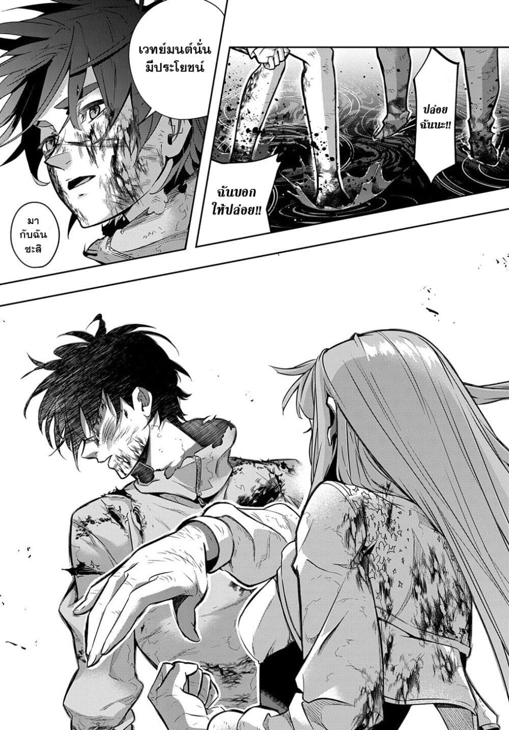 Hametsu no Oukoku 17 25