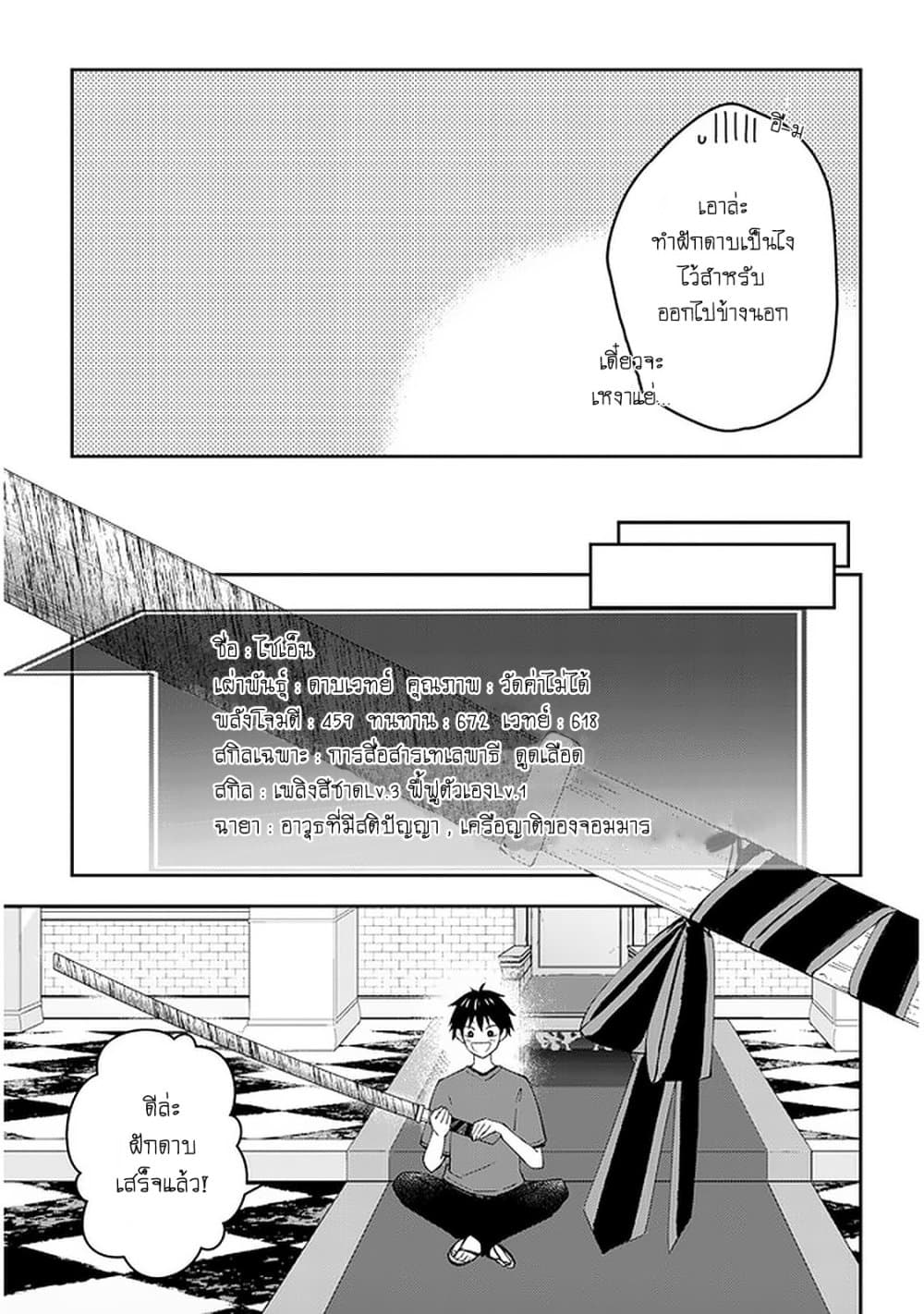 Maou ni Natta node, Dungeon Tsukutte Jingai Musume to Honobono suru 41 16