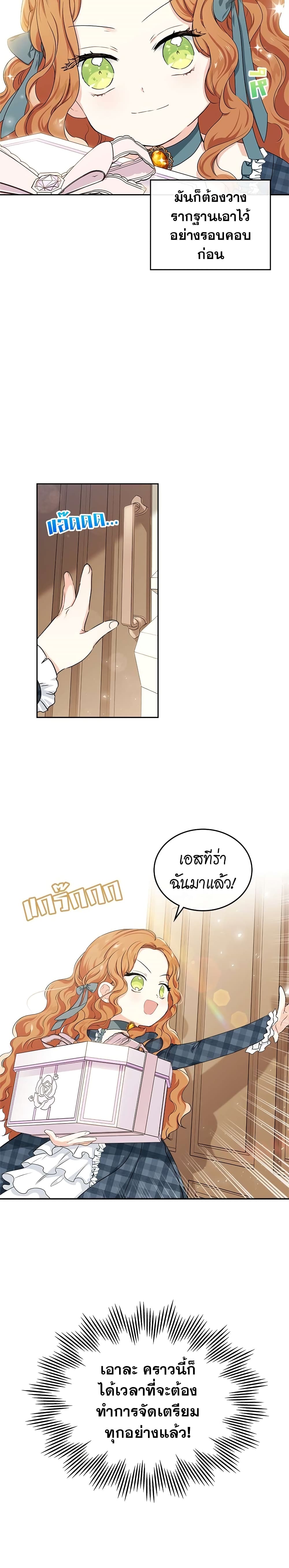In This Life, I Will Be the Lord ตอนที่ 20 (26)