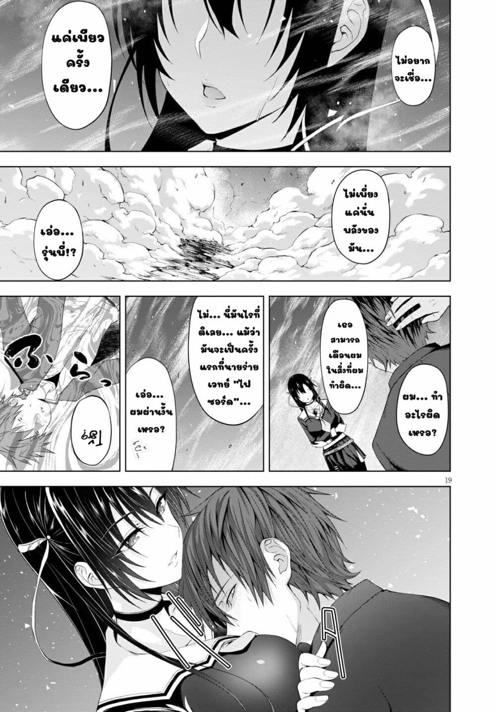 Maou Gakuen no Hangyakusha 8 19