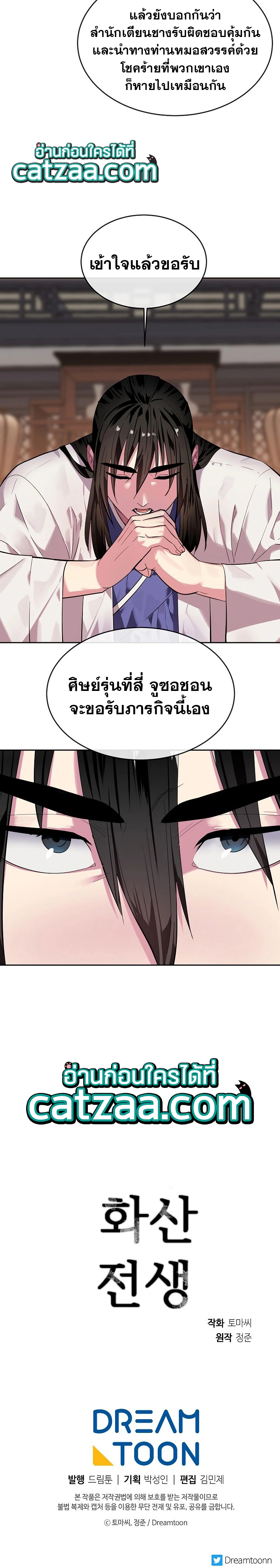Volcanic Age ตอนที่ 142 6