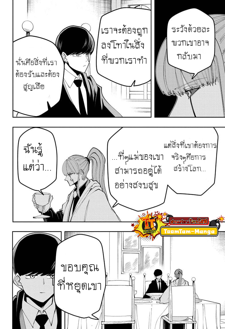 Mashle Magic and Muscles 39 17