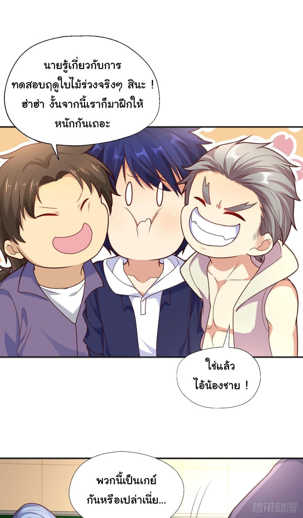 Awakening SSS Rank Skill After A Kiss เธ•เธญเธเธ—เธตเน 17 (35)