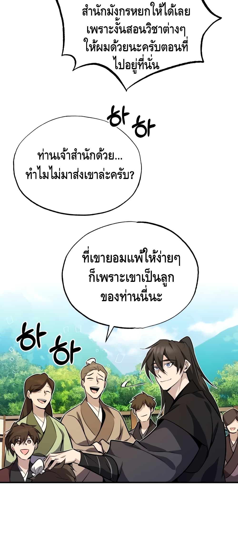 Star Instructor Master Baek ตอนที่ 11 (99)