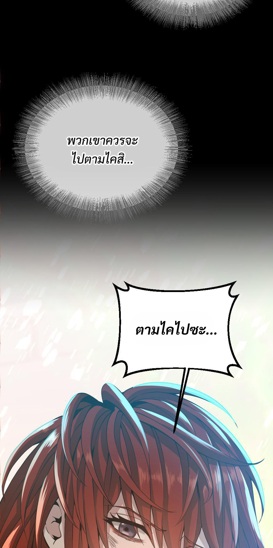 The Beginning After the End 138 76