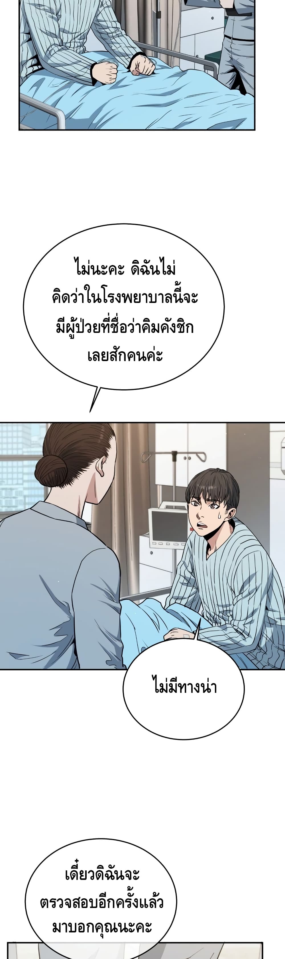Rescue System ตอนที่ 19 (15)