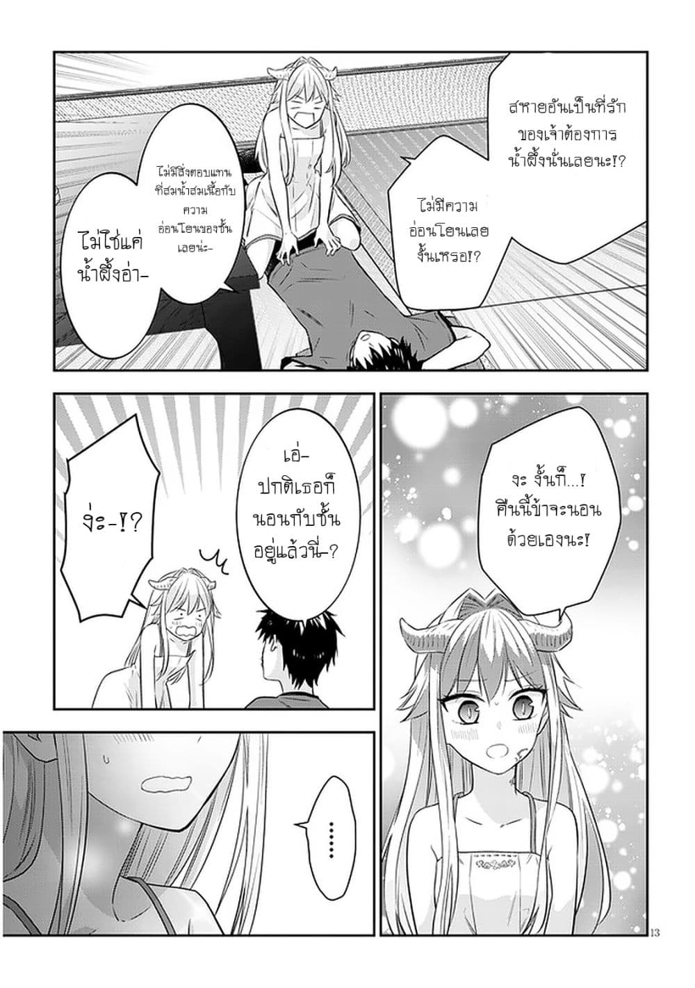 Maou ni Natta node 43 14