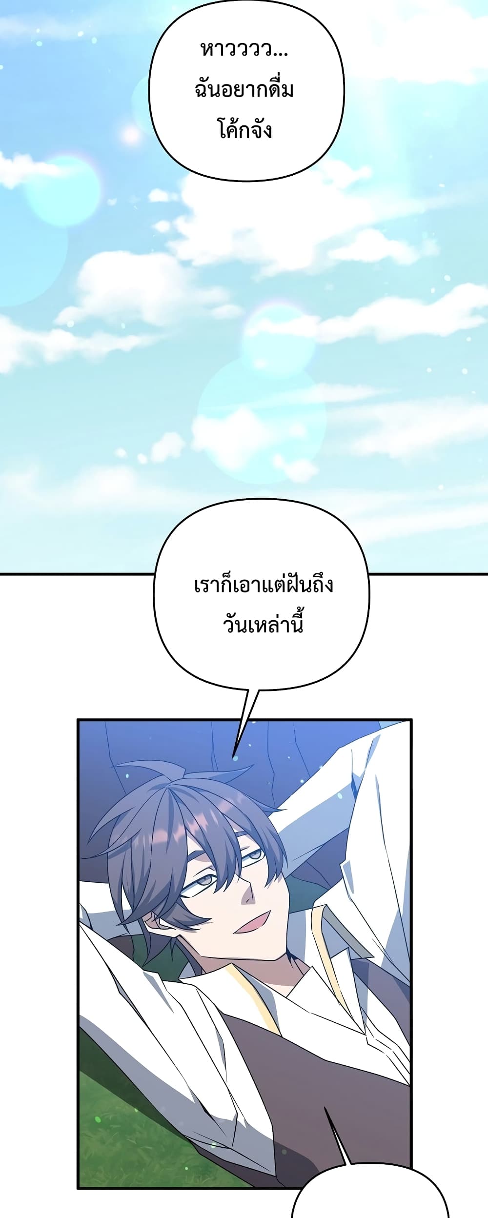 The Lazy Swordmaster ตอนที่ 2 (19)